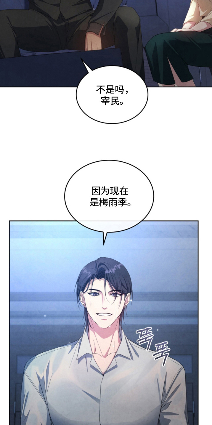 相克为财漫画,第11章：果决4图
