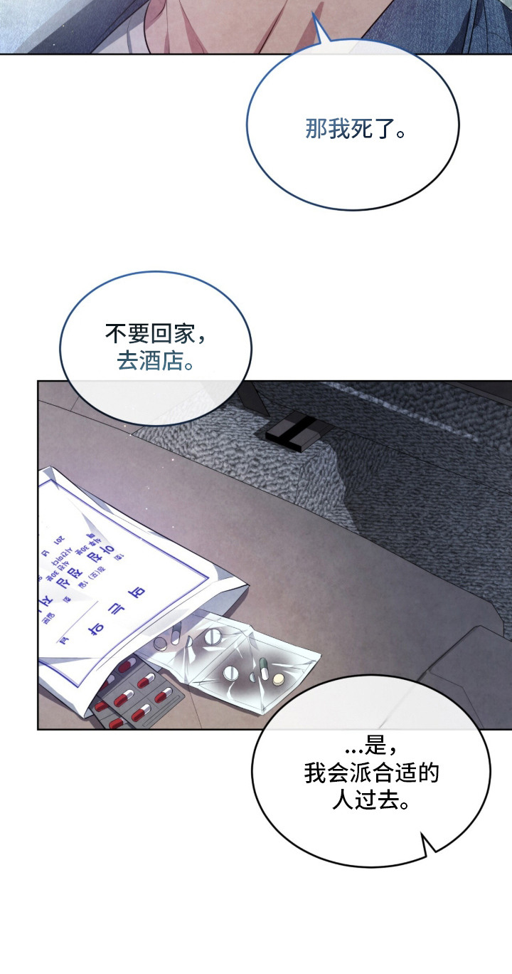 相克陷阱漫画,第2章：味道1图