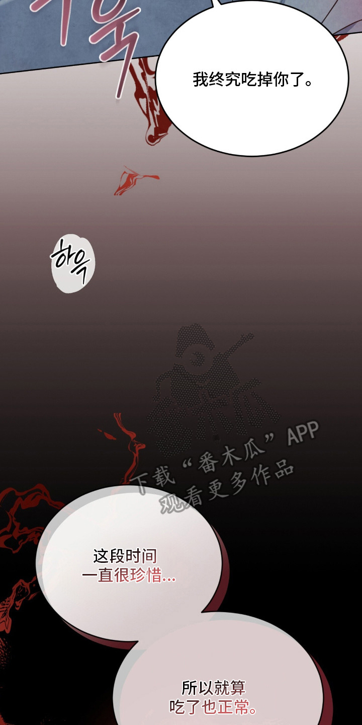 相克陷阱漫画,第23章：失去理智3图