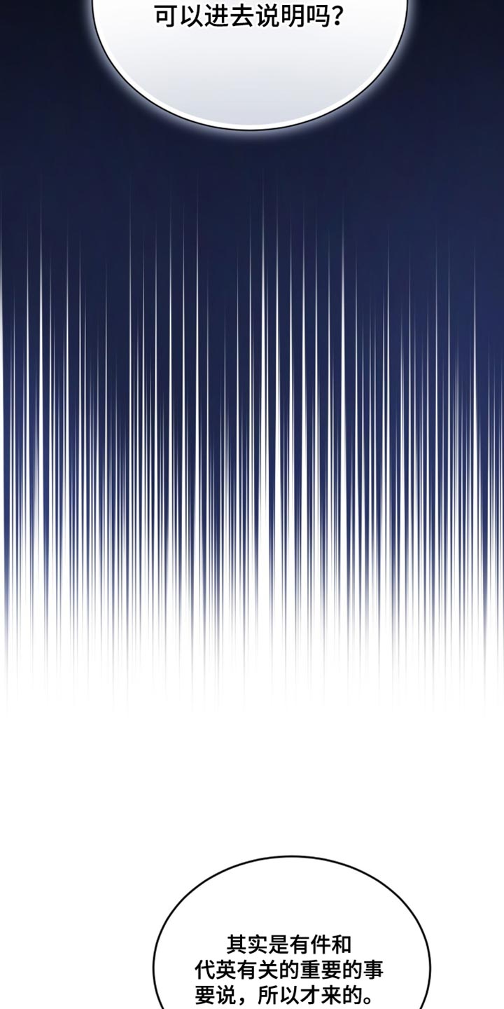 相克的意思漫画,第28章：真是麻烦4图