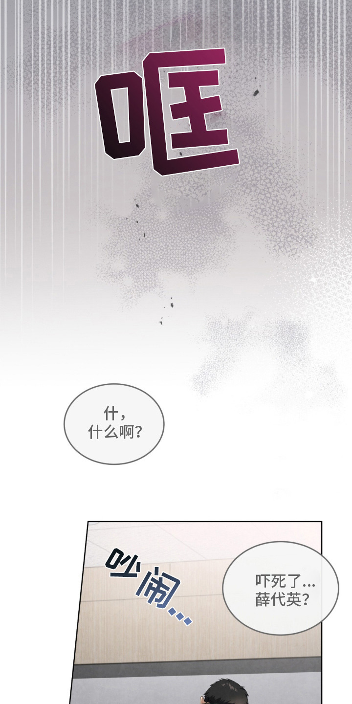 相克陷阱漫画人物关系漫画,第1章：阿尔法学院1图