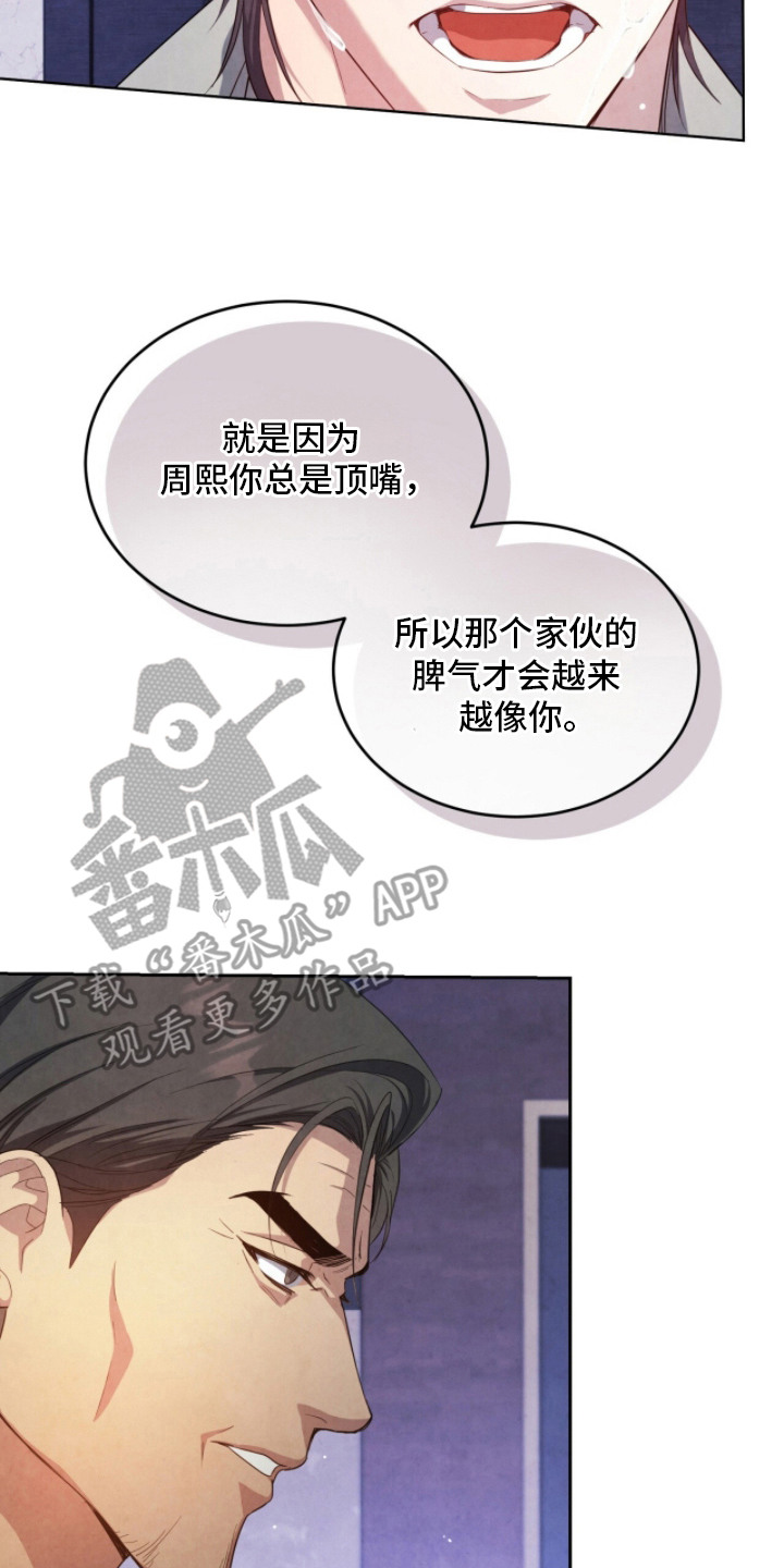 相克为财漫画,第11章：果决3图