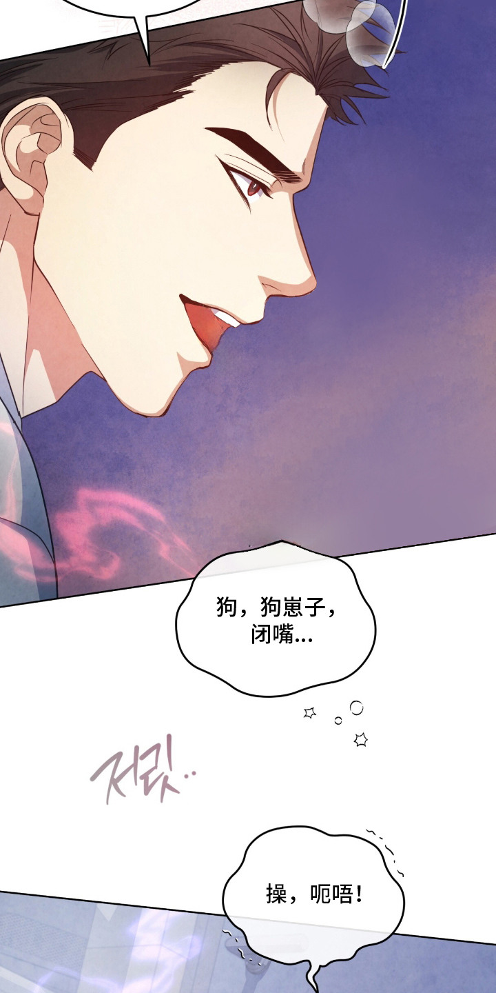 相克相生漫画,第22章：忍不住5图