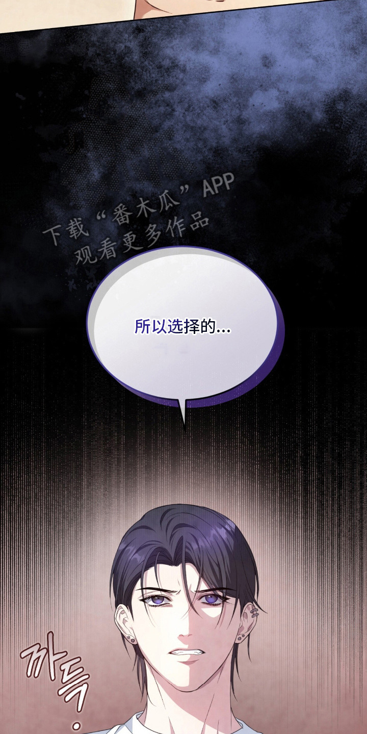 相克陷阱漫画,第8章：捉弄人3图