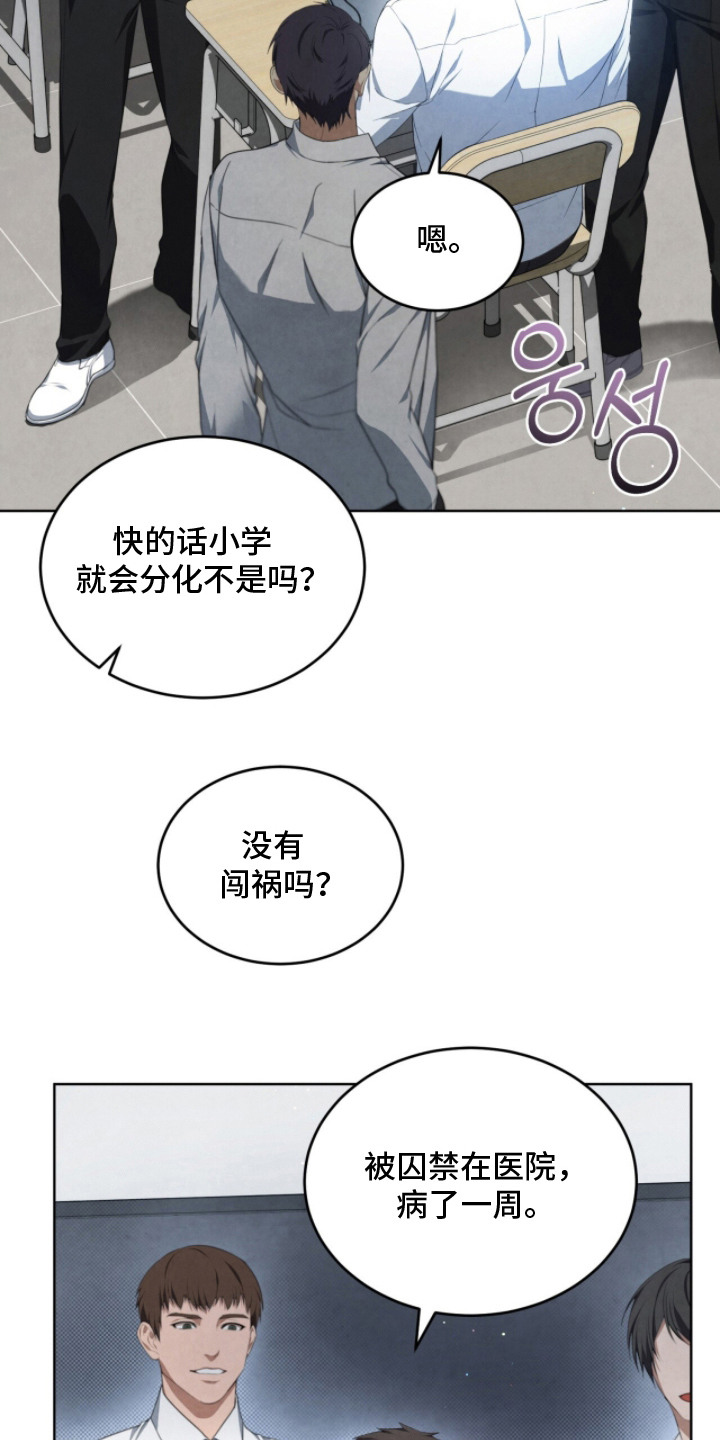相逢时节电视剧漫画,第3章：挥之不去3图