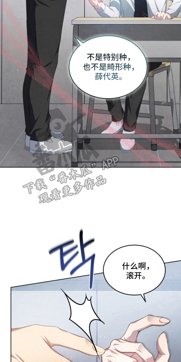 相克陷阱漫画全卷漫画,第4章：畸形种5图