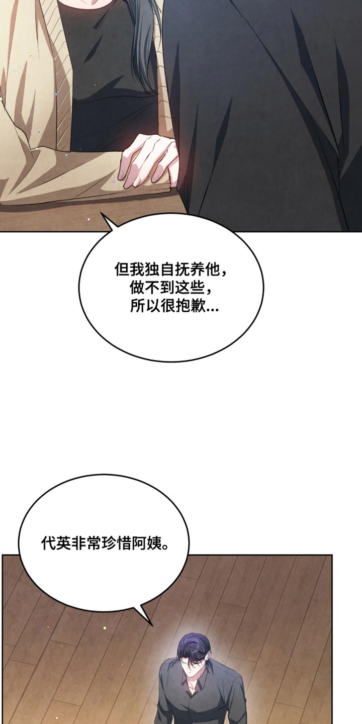 相克的意思漫画,第28章：真是麻烦2图