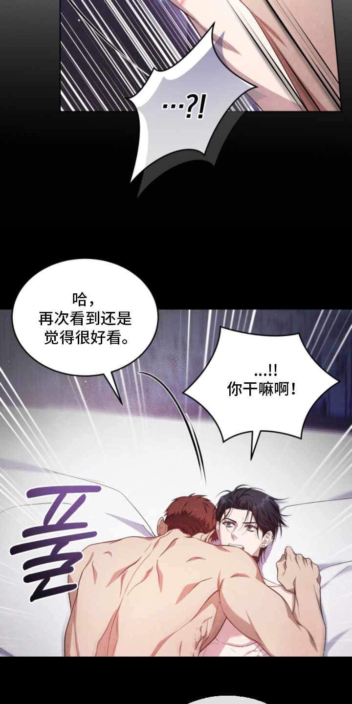 相克陷阱漫画,第5章：被看穿1图