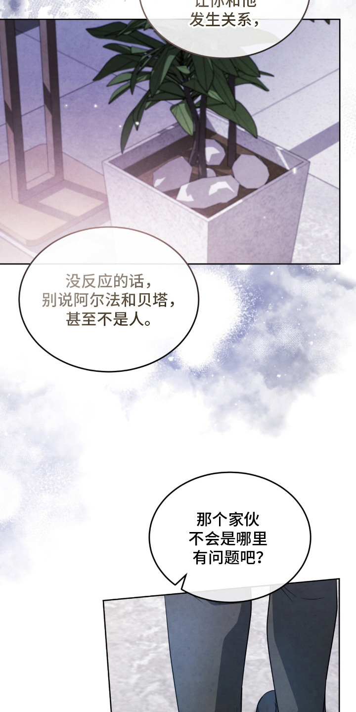 相克陷阱漫画,第16章：耍着玩4图