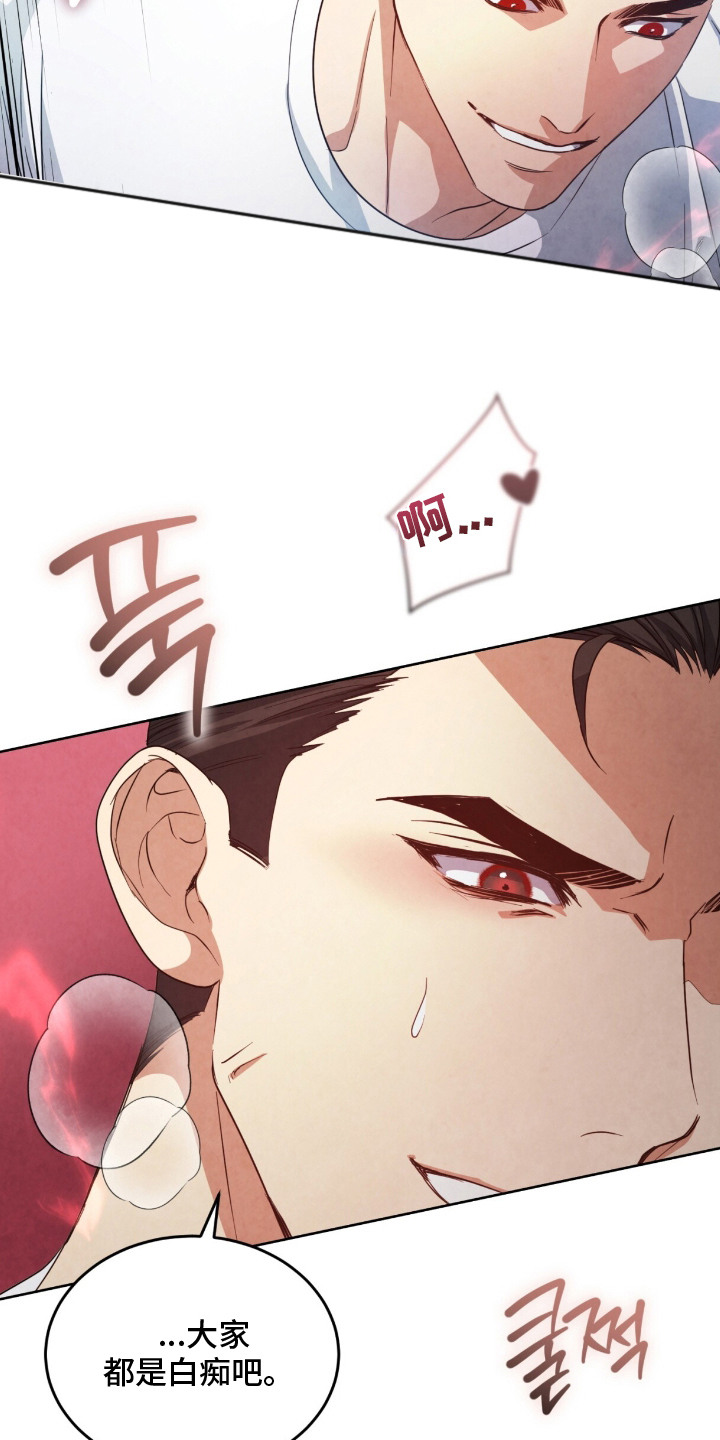 相克陷阱漫画,第23章：失去理智5图