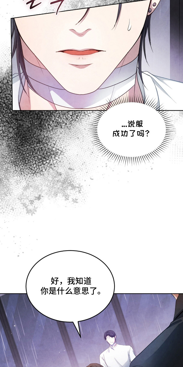 相克陷阱漫画,第16章：耍着玩5图