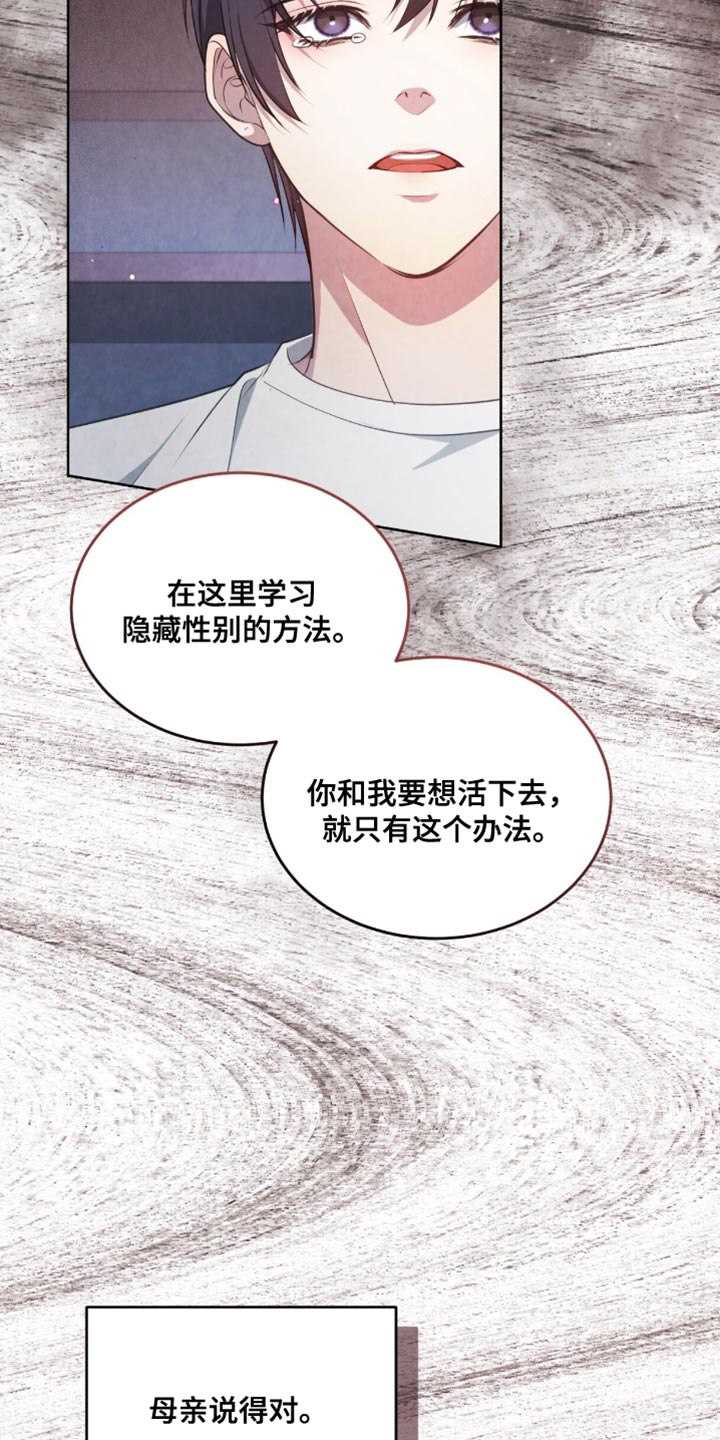 相克陷阱漫画,第27章：肮脏的世界5图