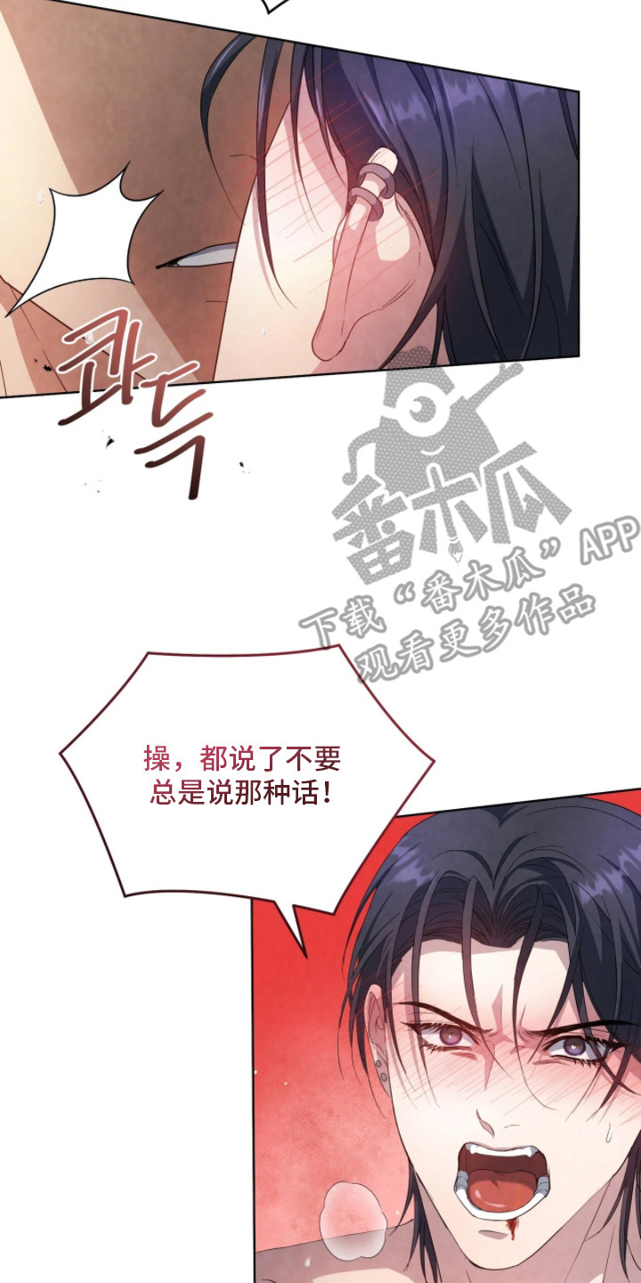 相克食物隔多久可以吃漫画,第24章：故意的2图