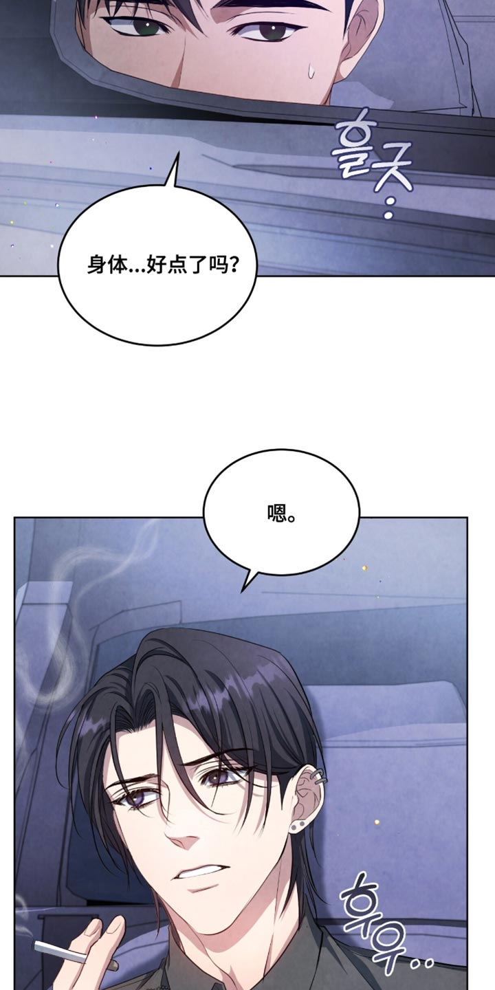 相克陷阱漫画全卷漫画,第27章：肮脏的世界3图