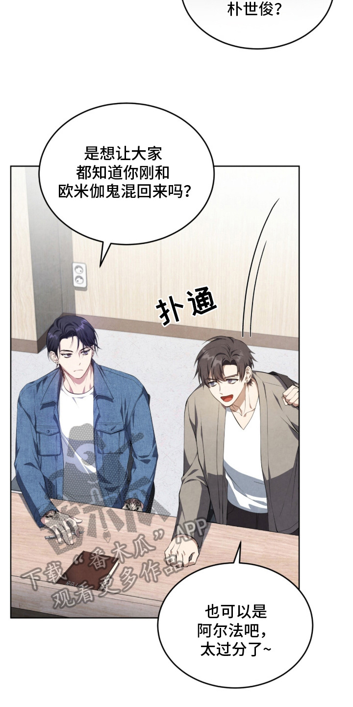 相克陷阱漫画人物关系漫画,第1章：阿尔法学院2图