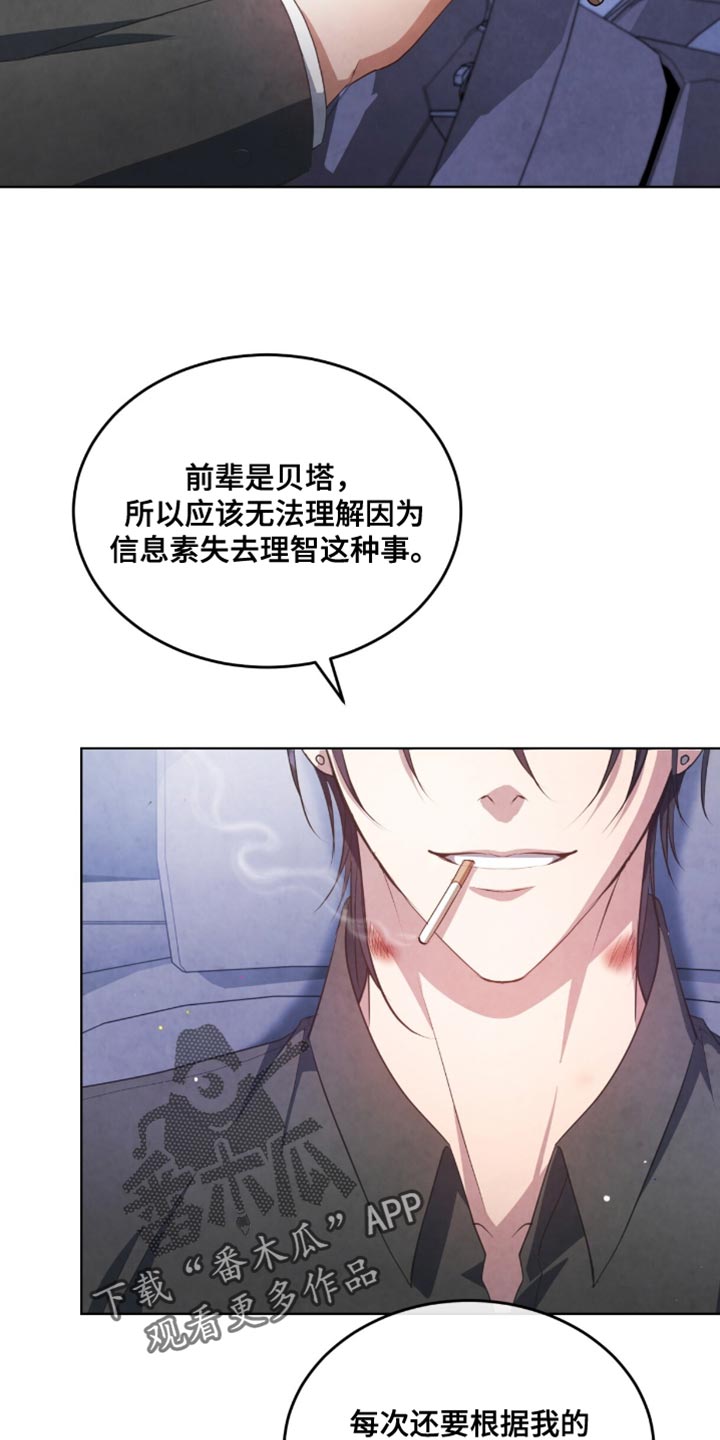 相克物种漫画,第27章：肮脏的世界2图