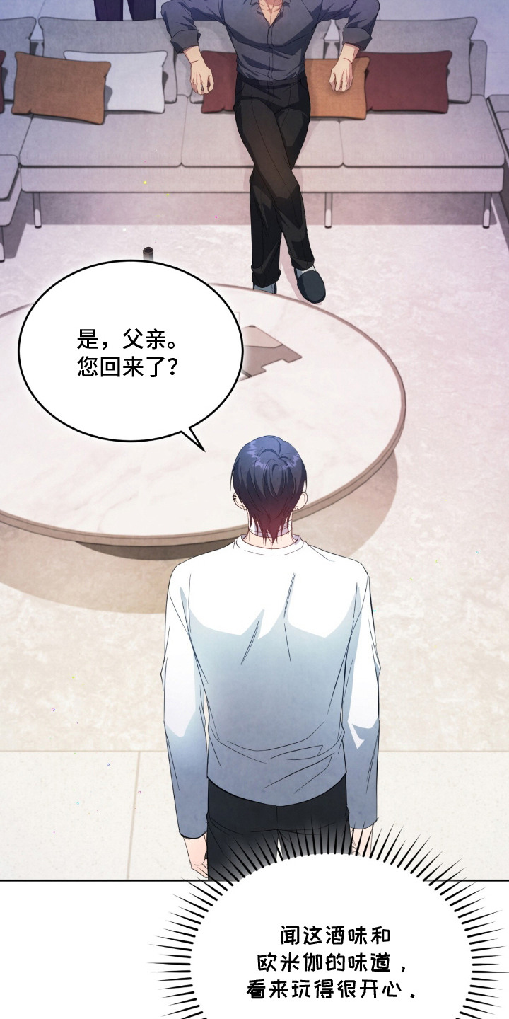 相克陷阱漫画书全新漫画,第15章：被发现了5图