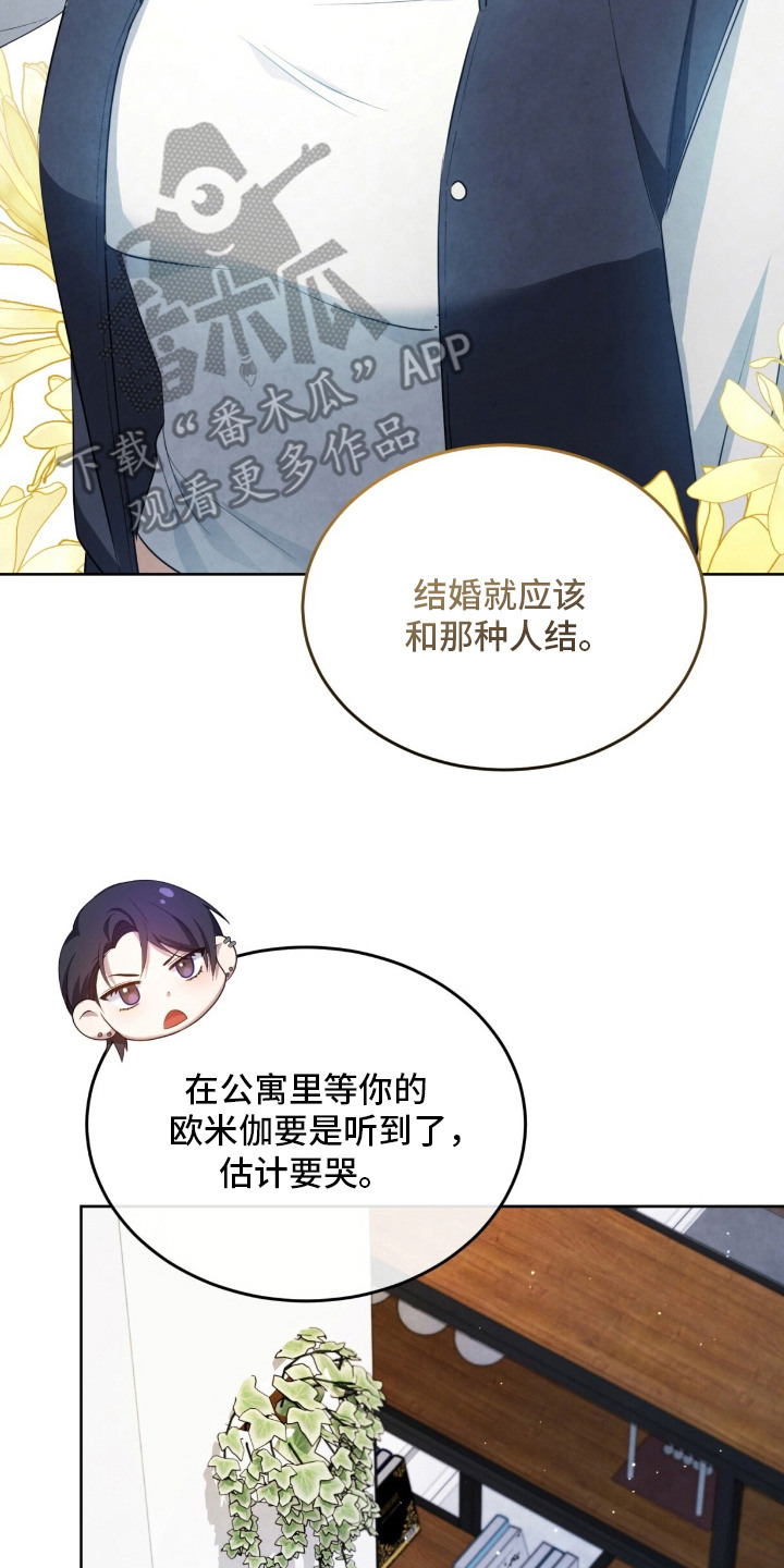 相克陷阱漫画全卷漫画,第6章：很相似3图