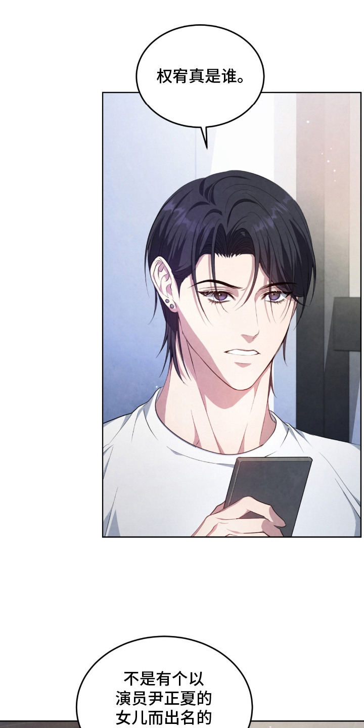 相克陷阱漫画全卷漫画,第6章：很相似3图