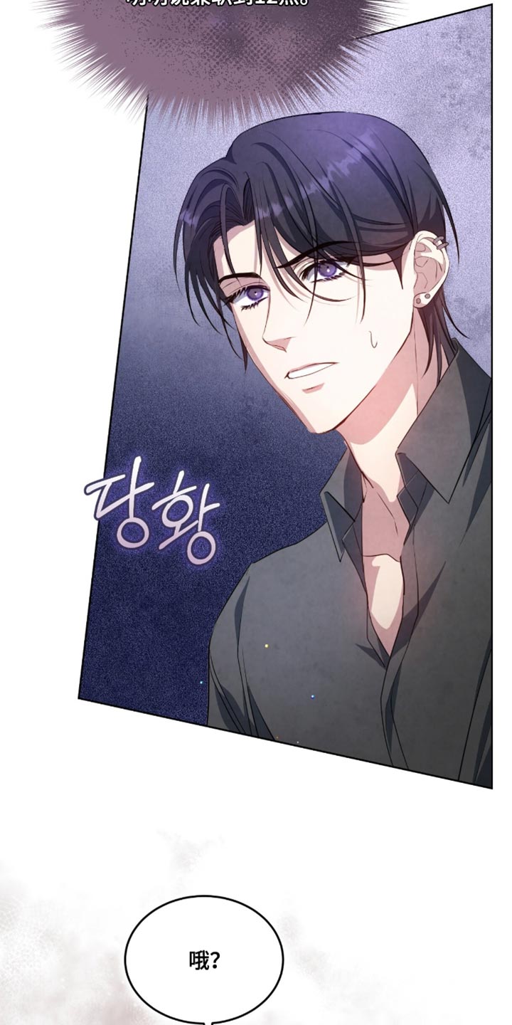 相克食物列表漫画,第28章：真是麻烦2图