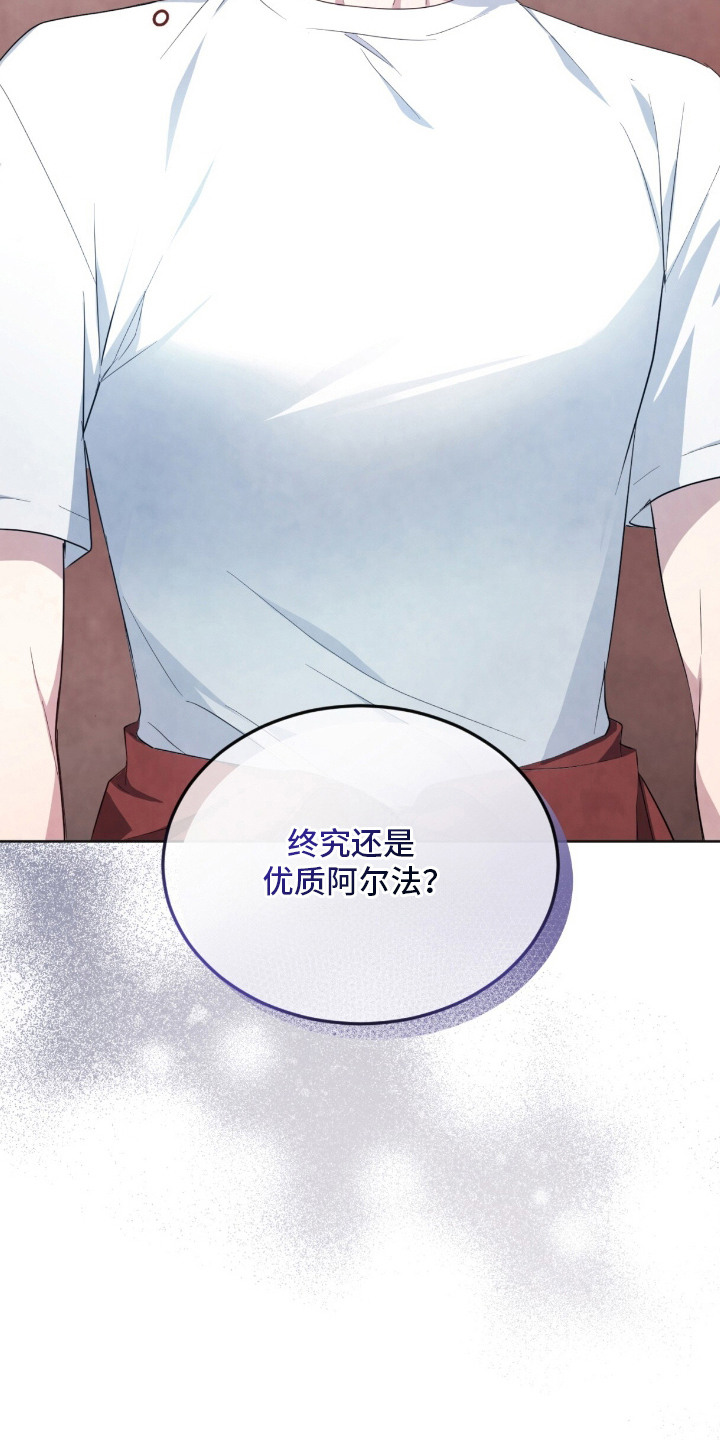 相克陷阱漫画,第8章：捉弄人4图