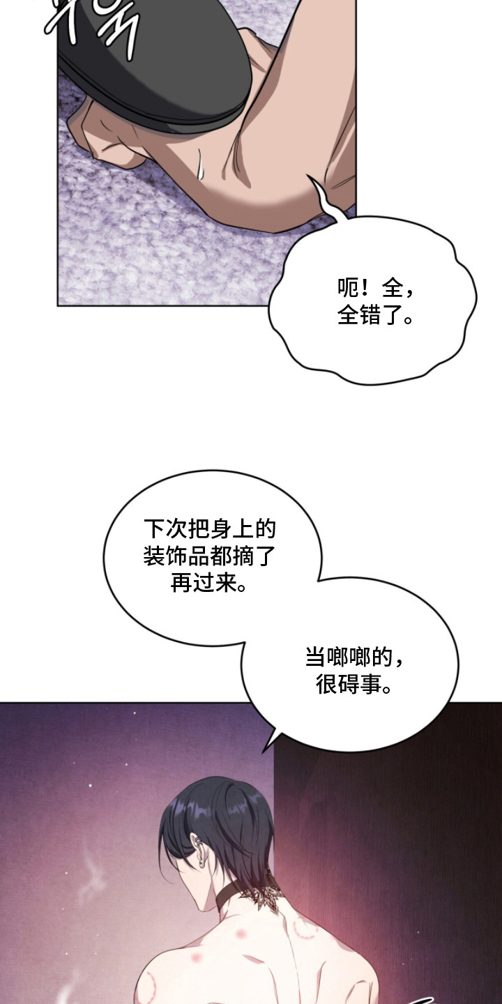 相克陷阱漫画,第5章：被看穿4图