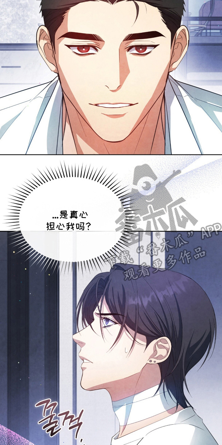 相克陷阱漫画全卷漫画,第14章：内心动摇2图