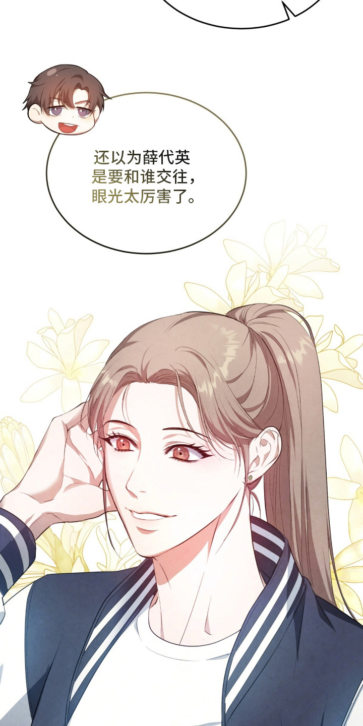 相克陷阱漫画全卷漫画,第6章：很相似2图