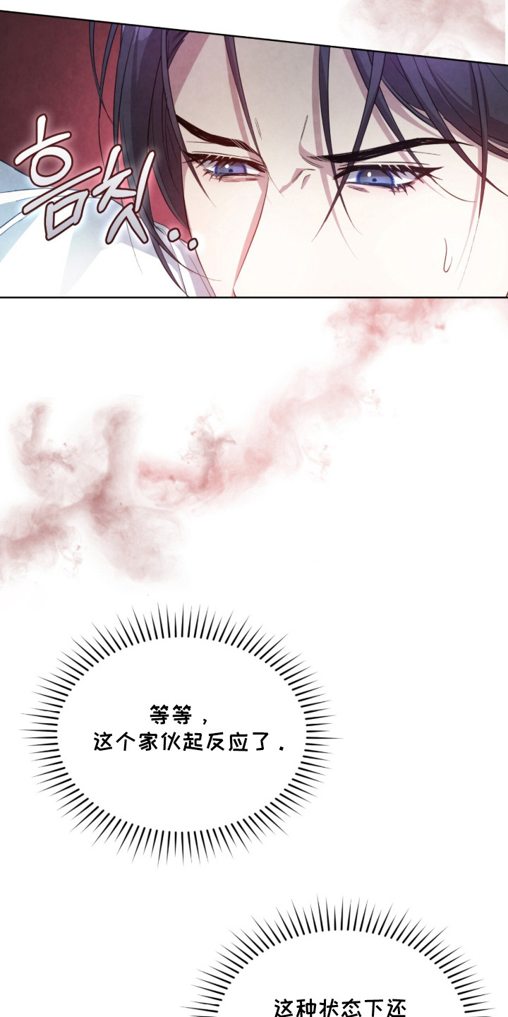相克陷阱漫画,第10章：信息素4图