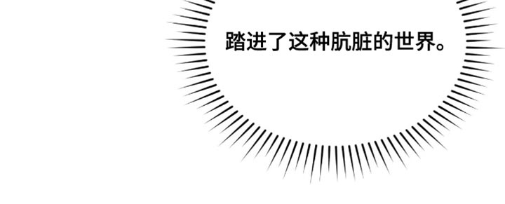 相克的意思漫画,第27章：肮脏的世界4图