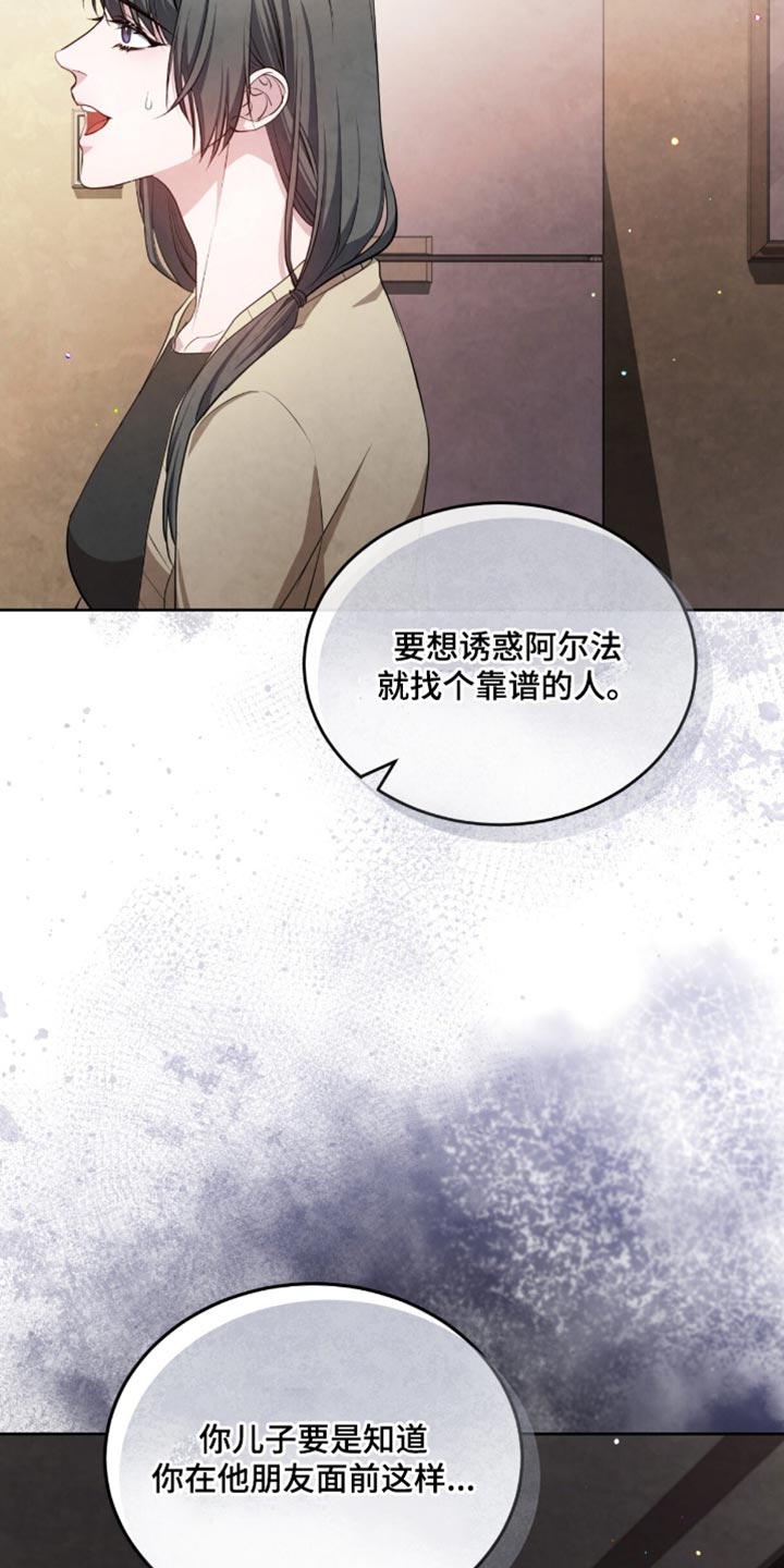 相克相杀漫画,第28章：真是麻烦2图