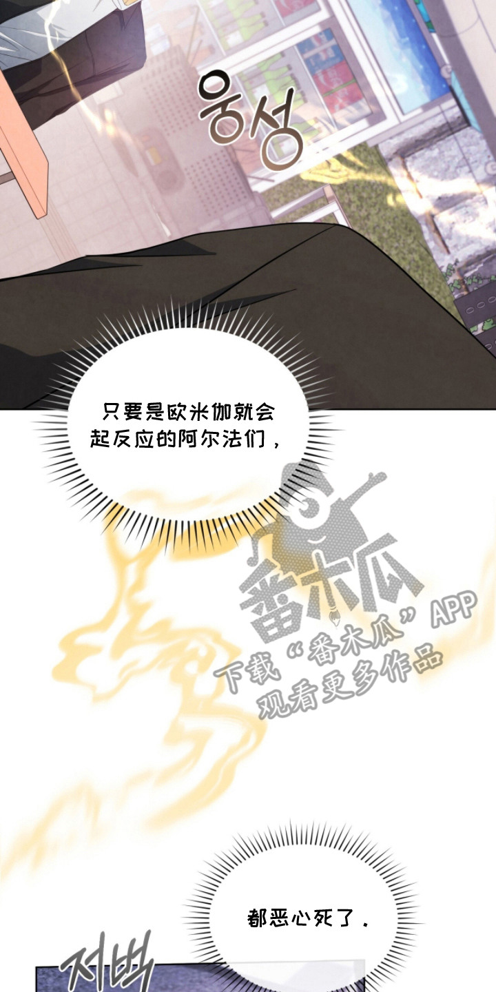 相克的药漫画,第19章：嫌弃2图