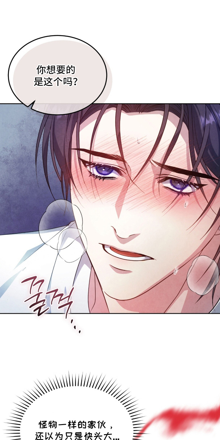 相克相生漫画,第22章：忍不住4图