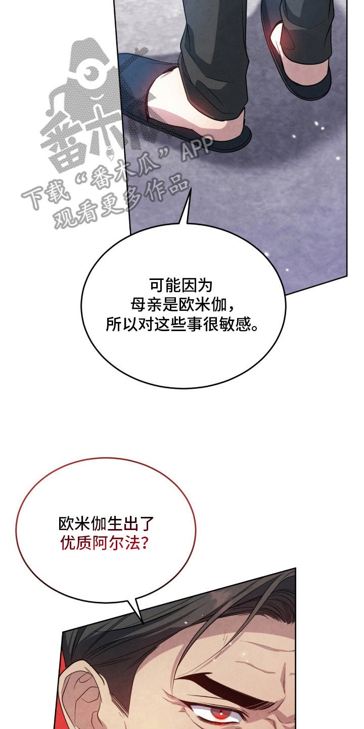 相克陷阱漫画,第16章：耍着玩5图
