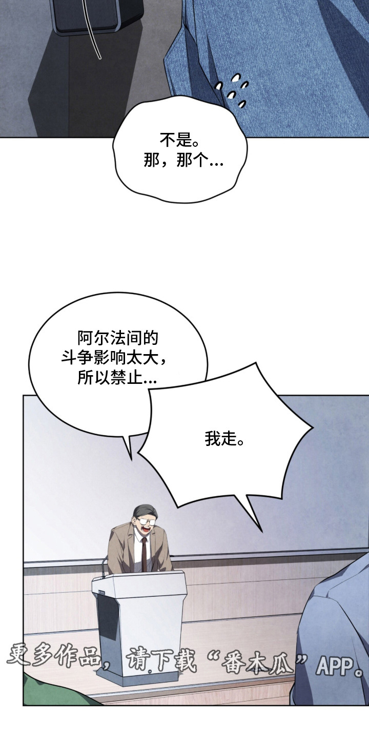 相克陷阱漫画人物关系漫画,第2章：味道2图