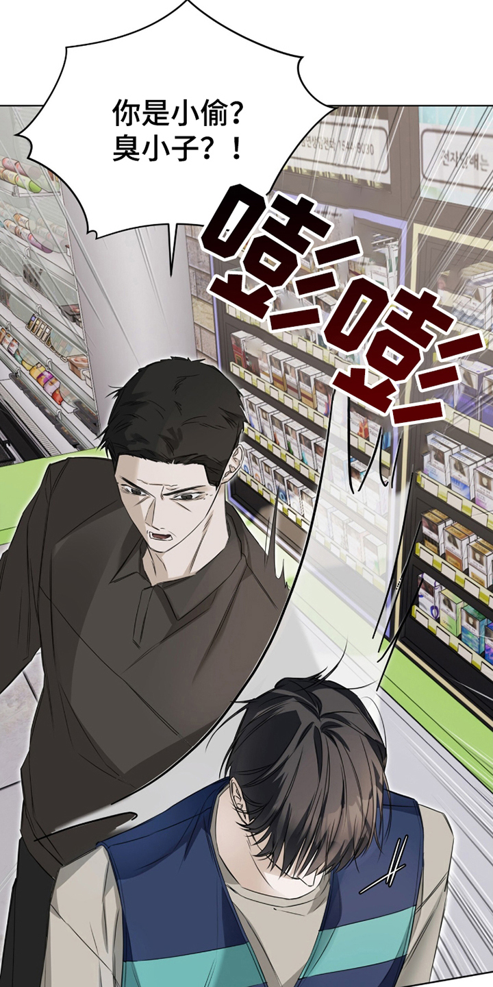 便利店流星漫画,第16章：被发现5图