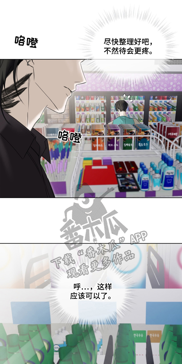 便利店流星漫画,第2章：后遗症4图