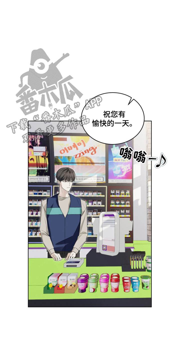 便利店货架漫画,第8章：今天也很帅气4图