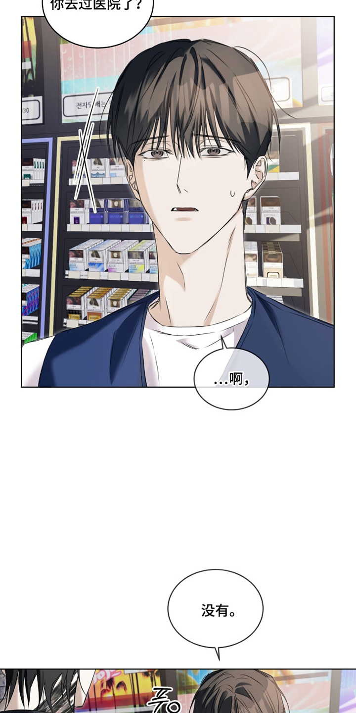 便利店流星漫画,第6章：再次见面1图