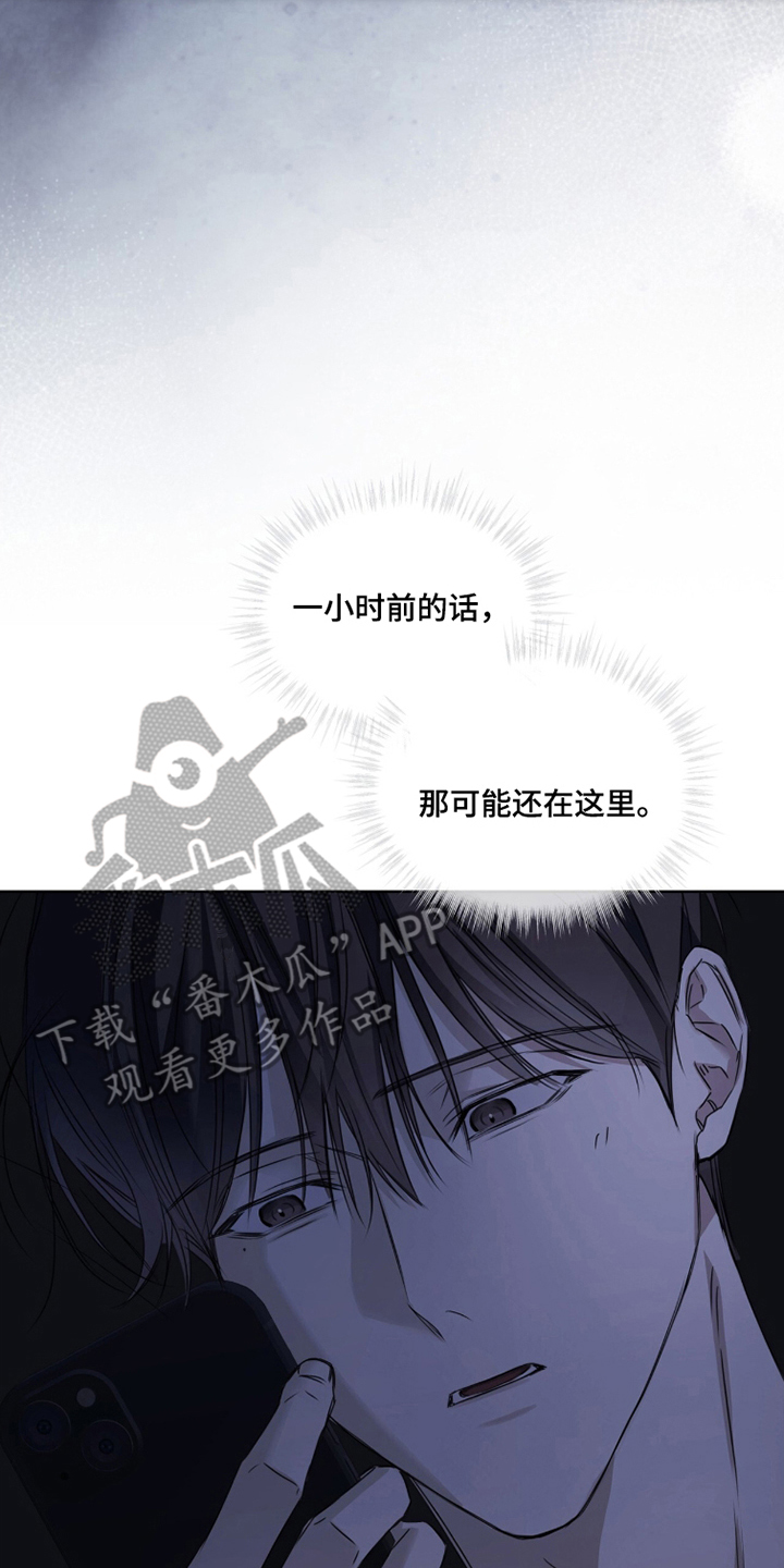 便利店流星漫画,第13章：负罪感1图