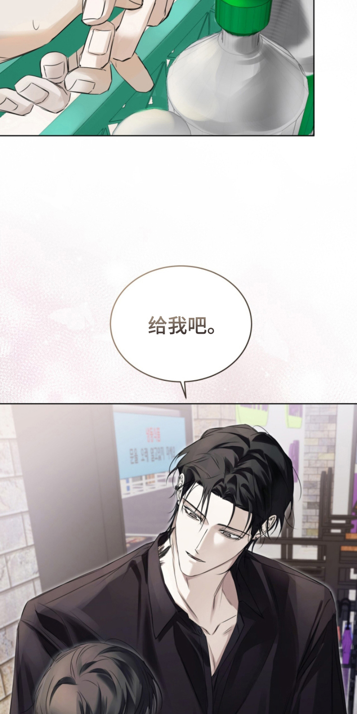 便利店流星漫画,第3章：谢谢您5图