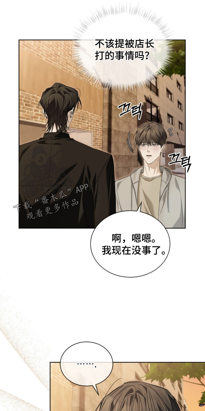 便利店流星漫画,第18章：说不出口5图