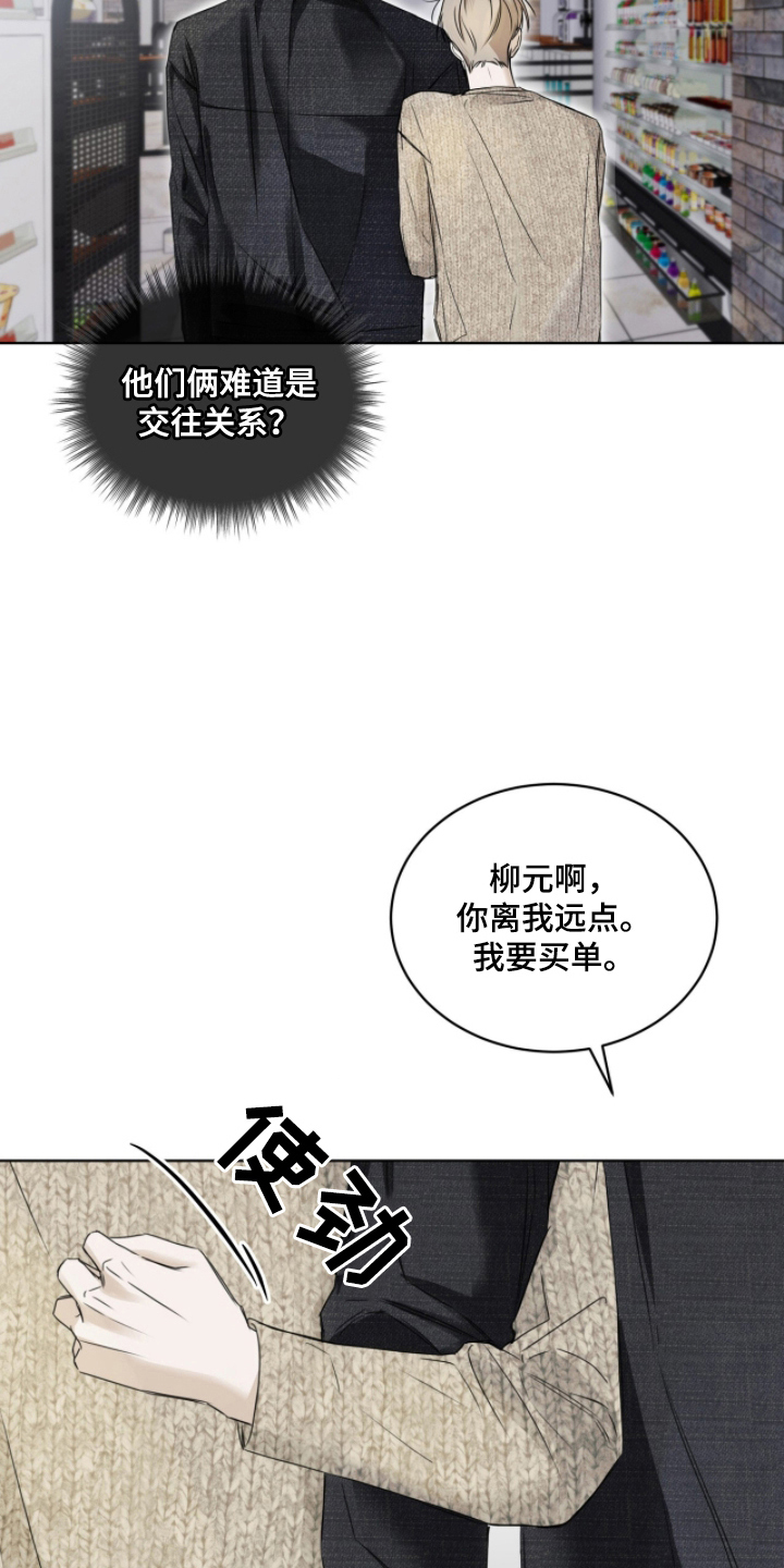 便利店货架漫画,第10章：旁边的人3图