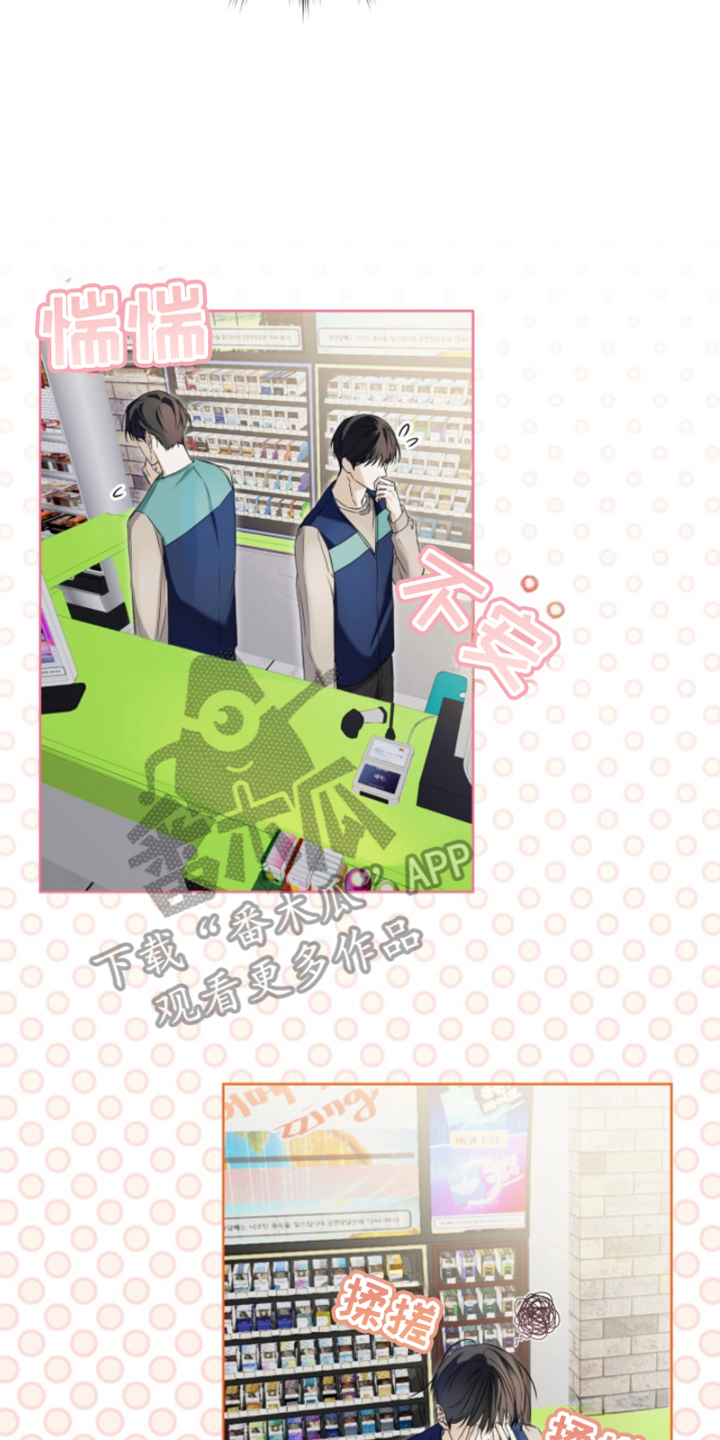 便利店流星漫画名字叫什么漫画,第4章：辛苦了1图