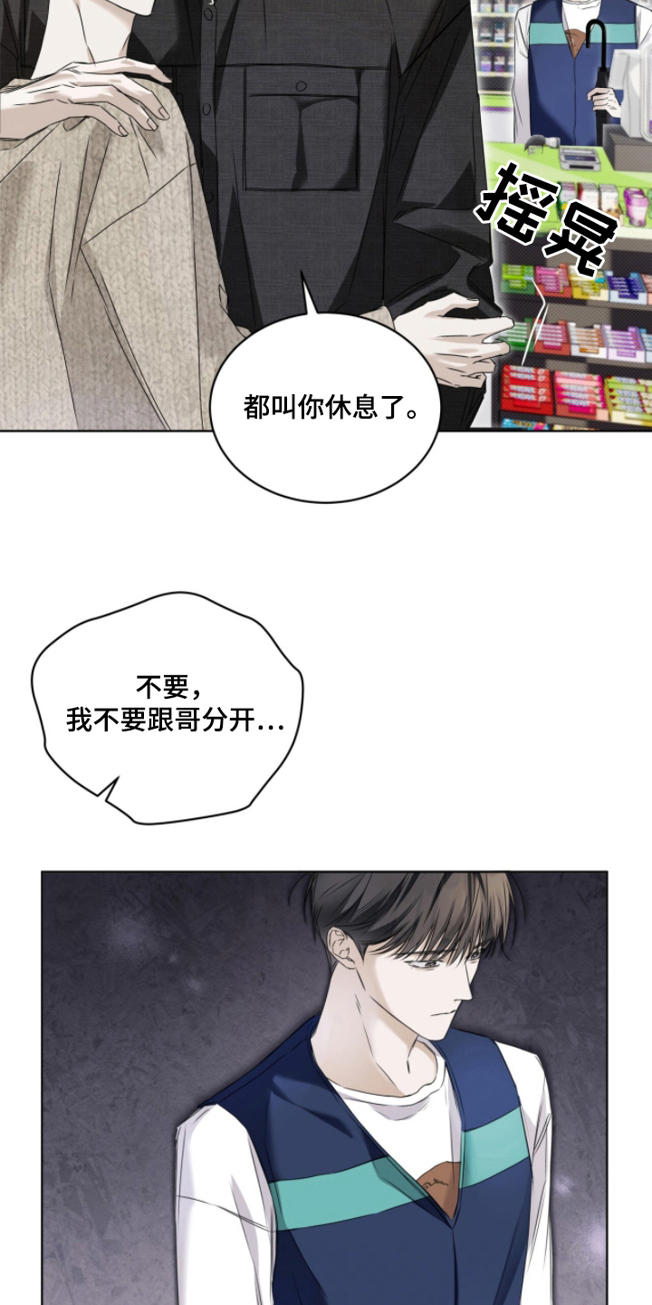 便利店流星漫画,第10章：旁边的人5图