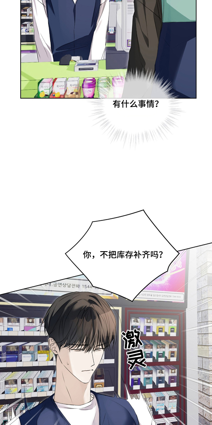 便利店流星内容漫画,第5章：欢迎光临1图