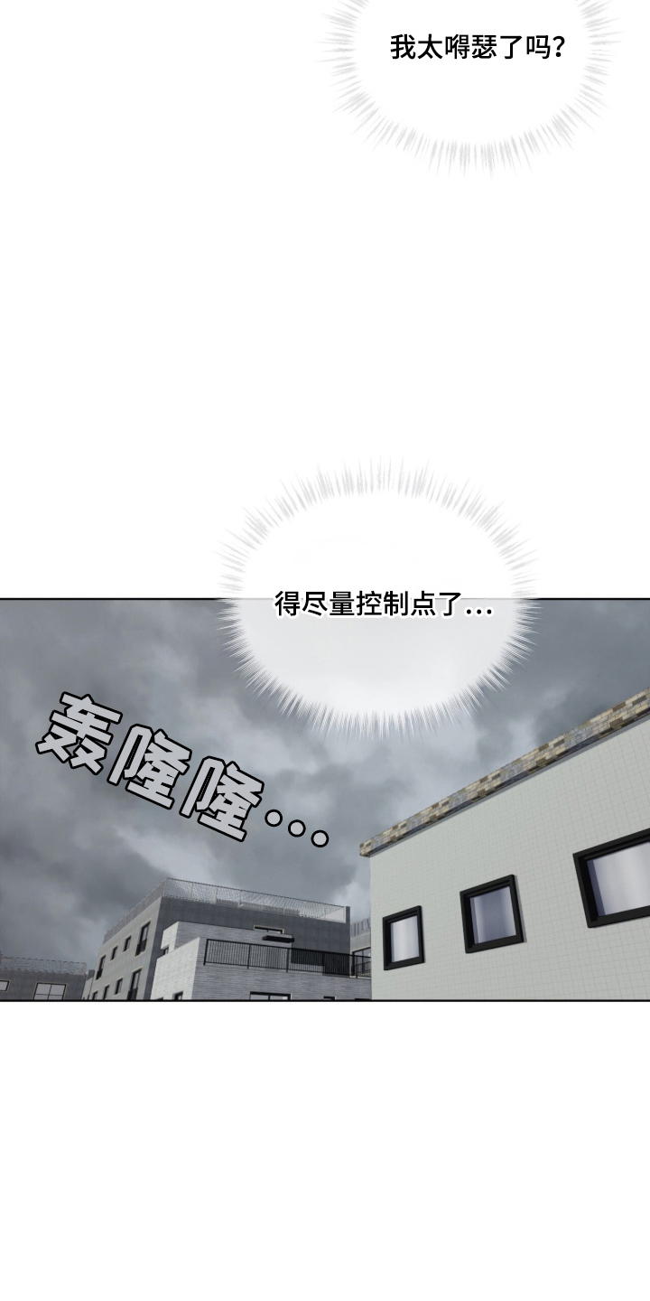 便利店流星内容漫画,第8章：今天也很帅气2图
