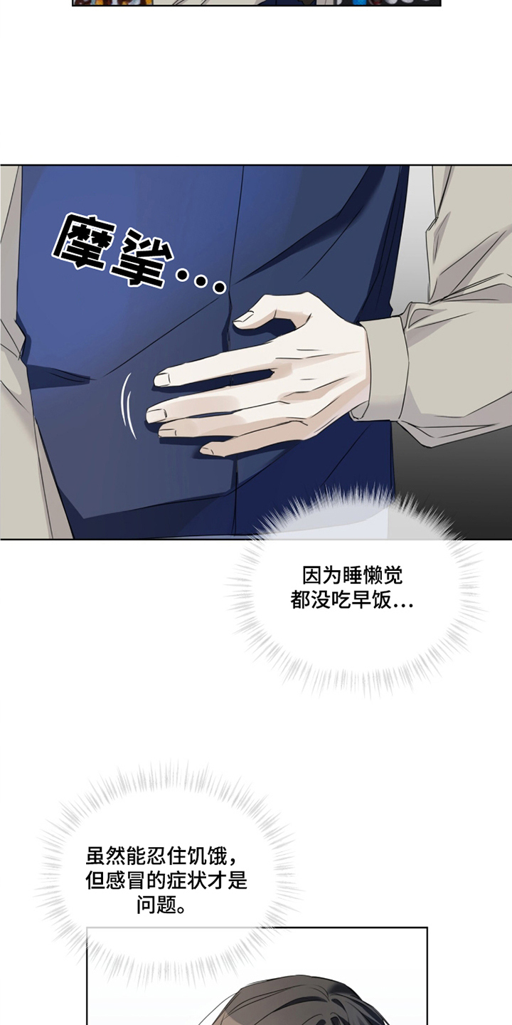 便利店新星漫画结局漫画,第14章：状态不对劲2图