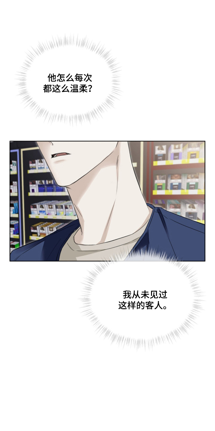 便利店货架漫画,第8章：今天也很帅气5图