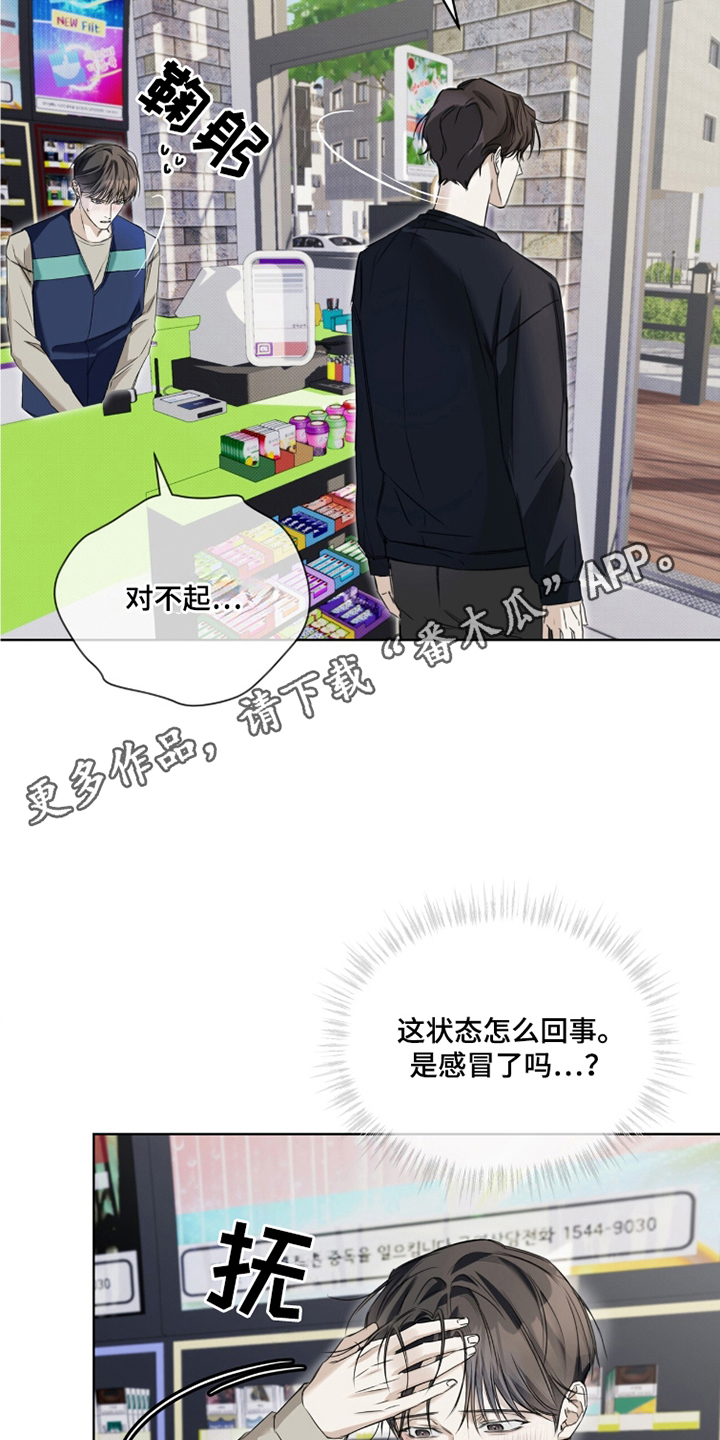 便利店新星漫画结局漫画,第14章：状态不对劲4图